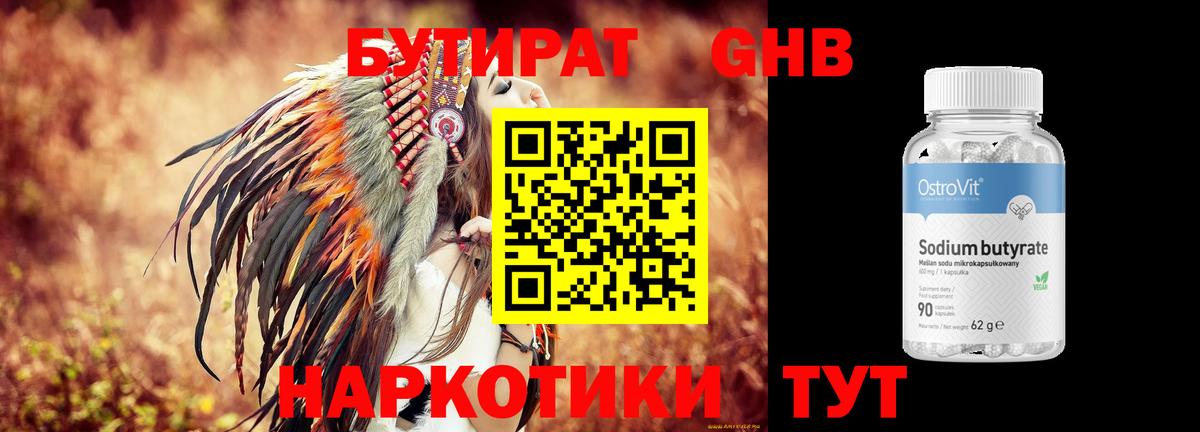 БУТИРАТ BDO Гулькевичи