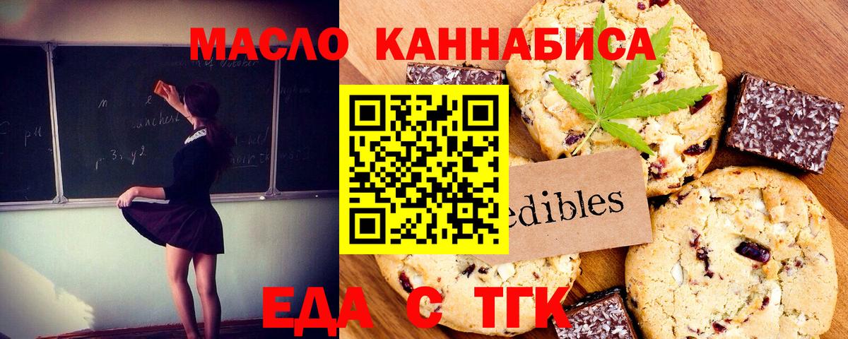 Гулькевичи  Печенье с ТГК конопля  Вход с VPN 