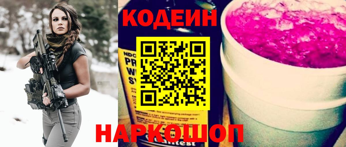 Гулькевичи  Кодеин Purple Drank  Вход с VPN  Codein Purple Drank 