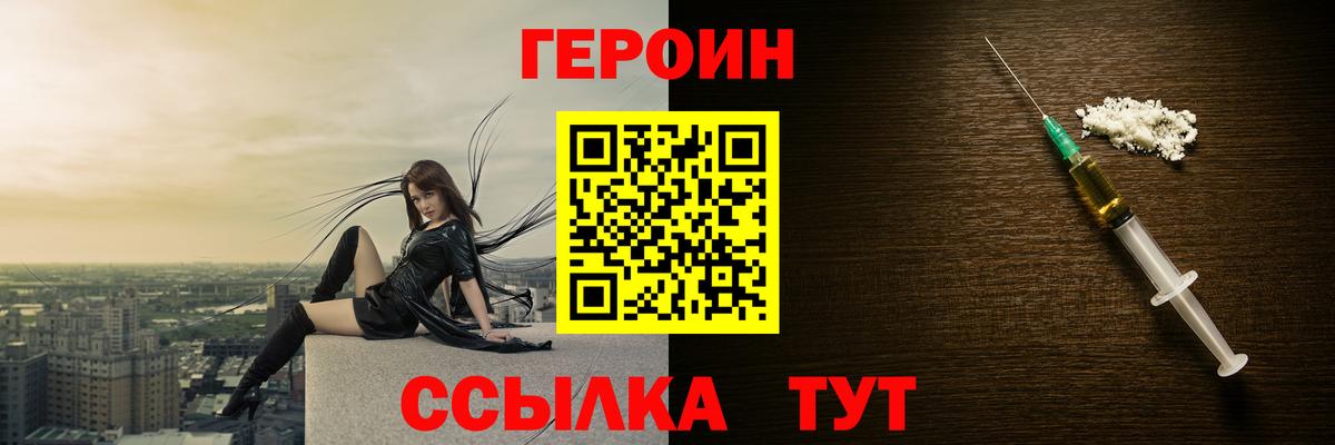 ГЕРОИН  Героин белый  Вход с VPN  Гулькевичи 