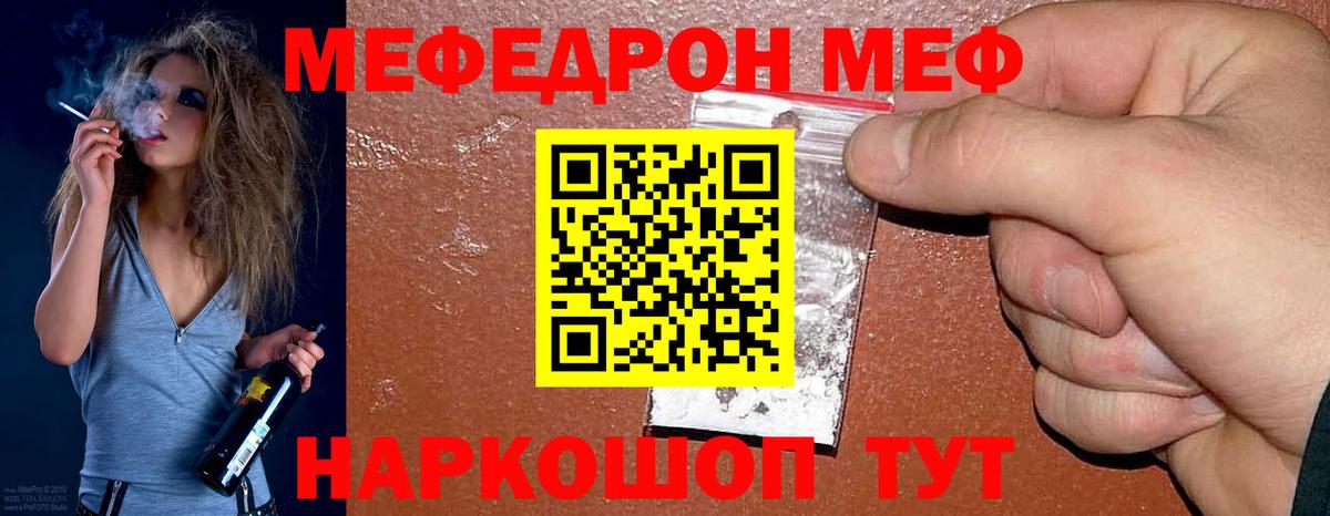 Меф мяу мяу  Гулькевичи