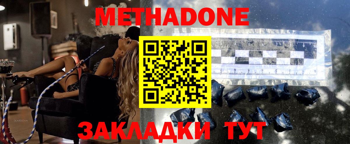Метадон кристалл  Метадон VHQ  Вход с VPN  Гулькевичи 